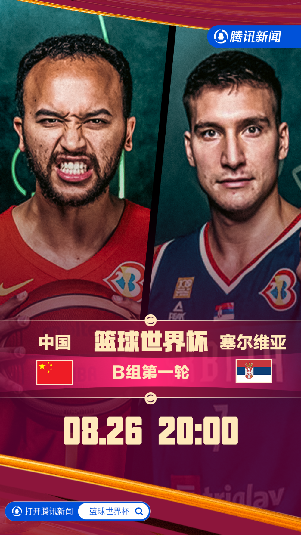 中国男篮能否赢过塞尔维亚? 中国男篮能否赢过塞尔维亚?