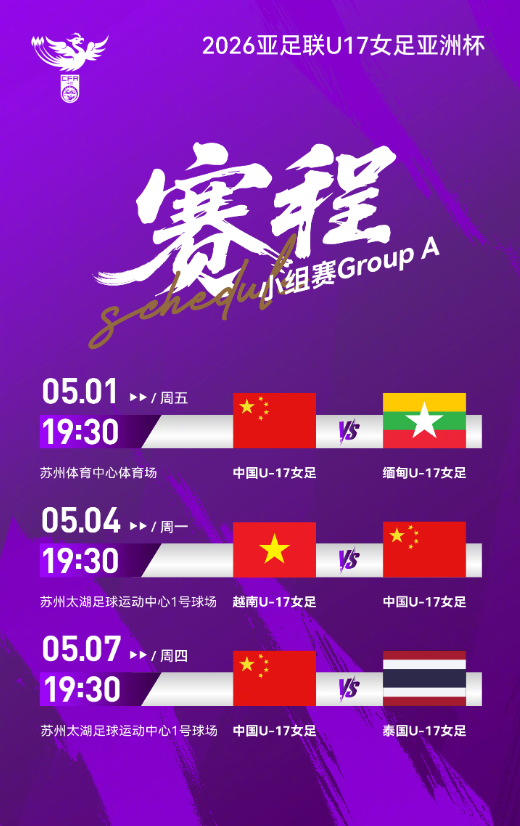 亚洲杯足球赛程2026排名最新