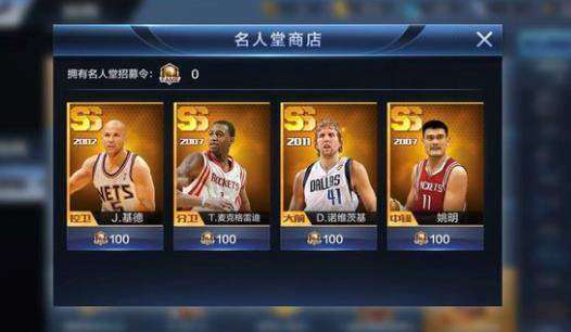 最强NBA名人堂券怎么获得
